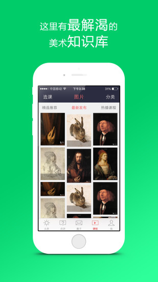 美术圈app苹果下载