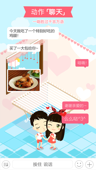 想你iPhone版(情侣线上恋爱) v3.8.16 苹果手机版