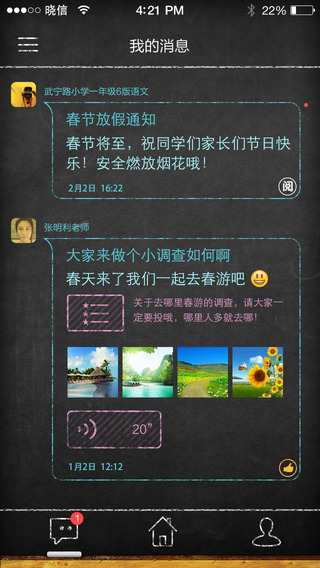 晓黑板学生版app下载安卓版