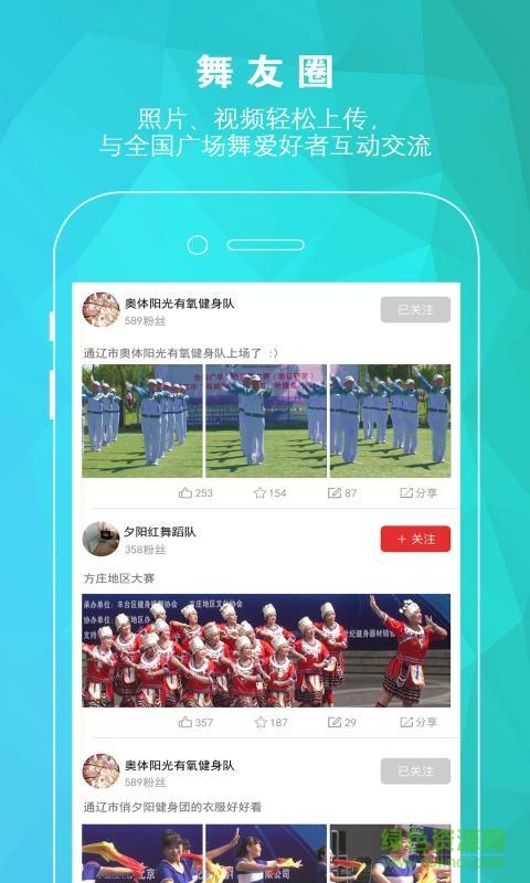 中国广场舞iphone v1.01 ios版