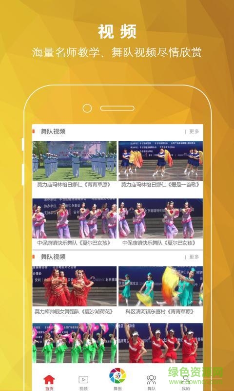 中国广场舞苹果版下载