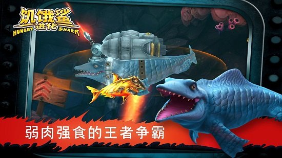 饥饿鲨进化iPhone版下载