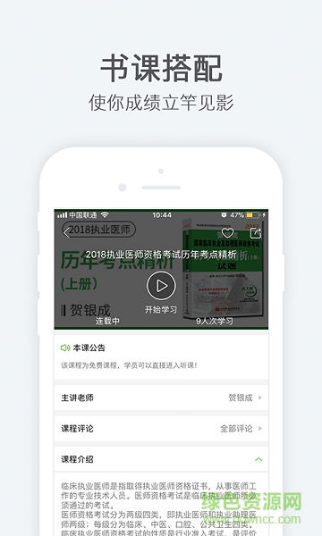 真学国开app下载安卓版