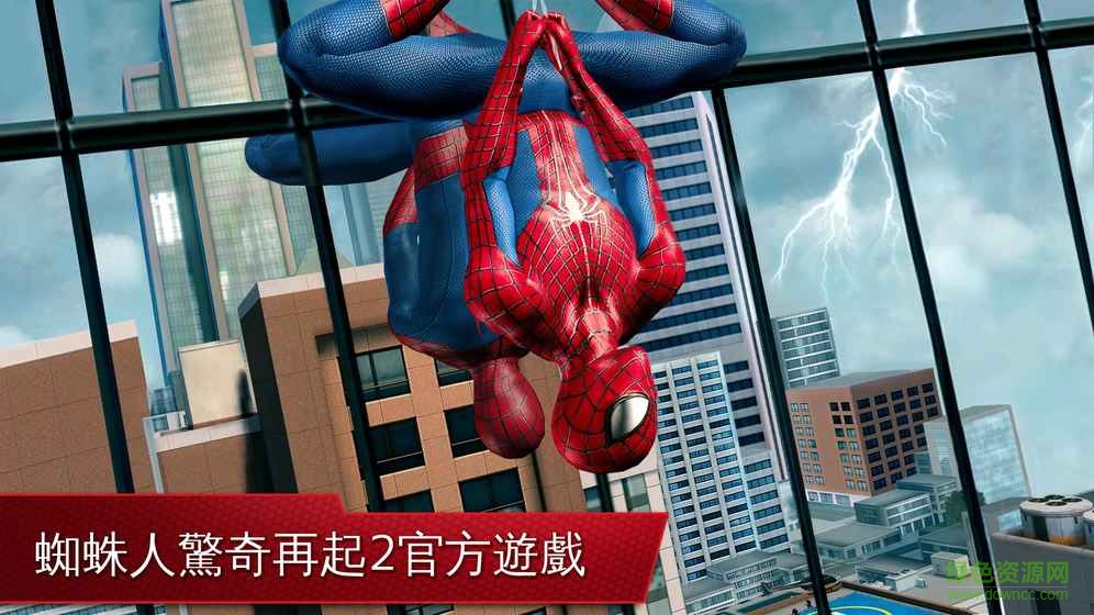 超凡蜘蛛侠2ios内购正式版 v1.2.0 苹果服装解锁版