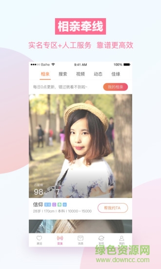 百合婚恋交友iphone版 v11.6.16 苹果手机版