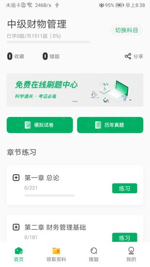 格子题库app下载安卓版