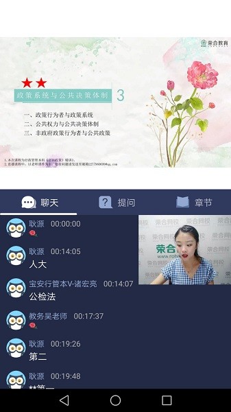 荣合网校app下载安卓版