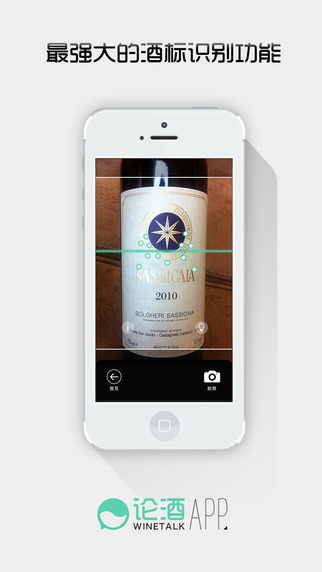 论酒iphone版(酒云网) v9.2.5 苹果版