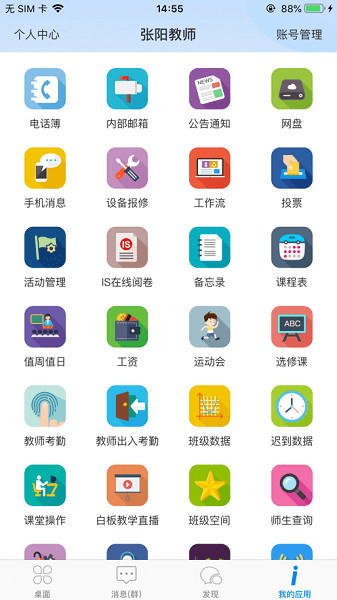 is智慧平台app下载