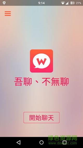 wootalk吾聊iphone版 v9 苹果版