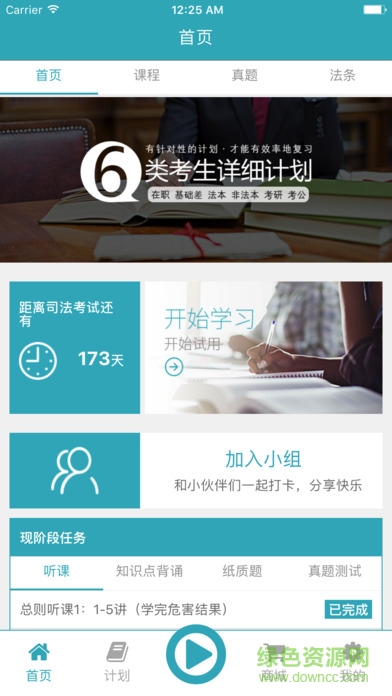 觉晓法考app官方下载安卓版