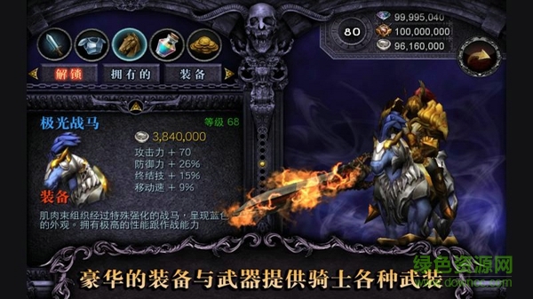光之骑士修改苹果版 v1.0.13 iPhone中文版