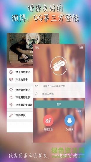 彼岸吉他app下载安卓版