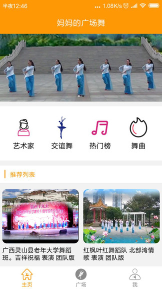 妈妈广场舞app下载安卓版