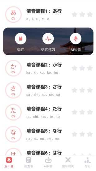 日语五十音速成一日通app下载安卓版