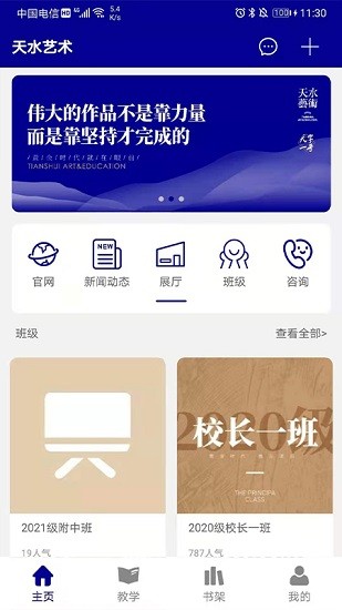 天水艺术app下载安卓版