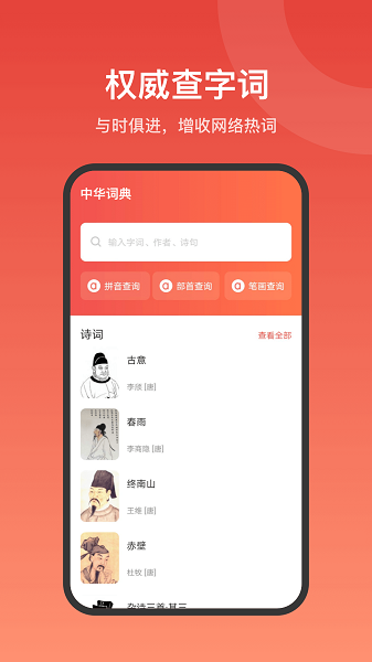 现代汉语词典大全电子版下载安卓版
