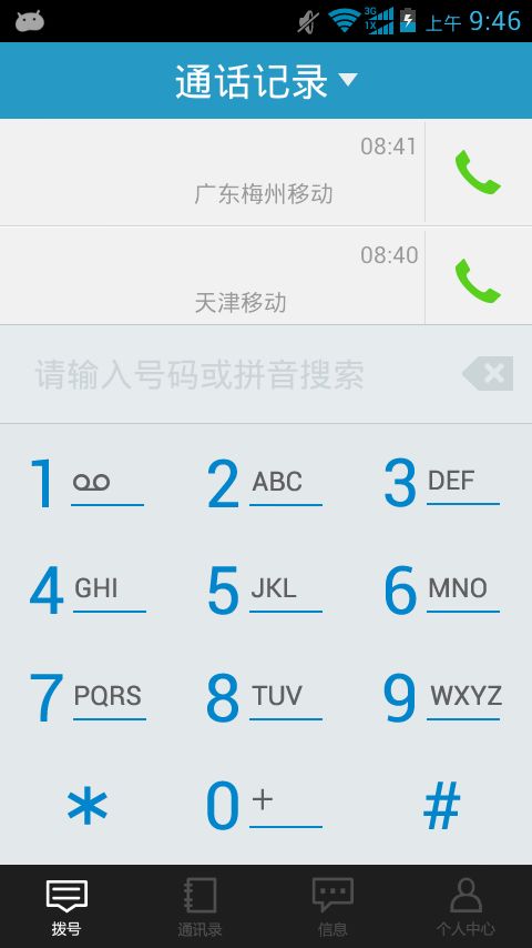 263云通信ios手机客户端 v3.7.8 iphone版
