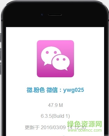 微信粉红版ios v8.0.37 iphone版