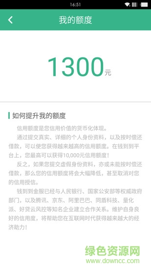 ios钱到到app v2.4.6 官方iphone版
