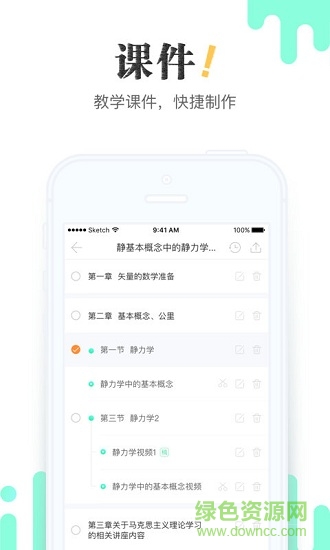 青书教师app下载安卓版