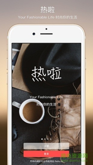 热啦ios官方版 v3.1.26 官方iPhone最新版