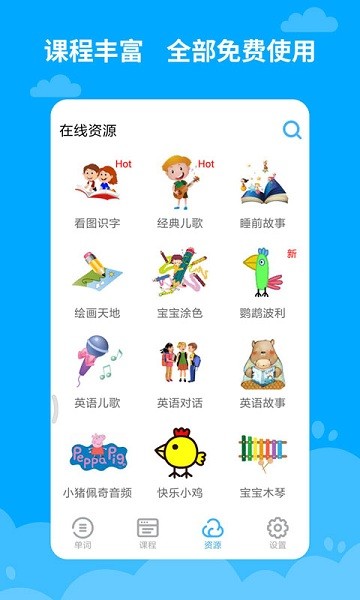 宝宝学习英语app下载安卓版