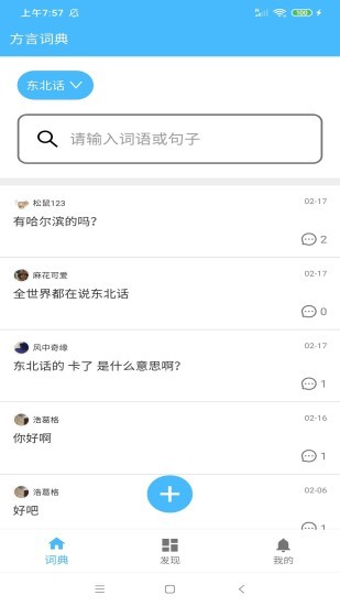 方言词典app下载安卓版