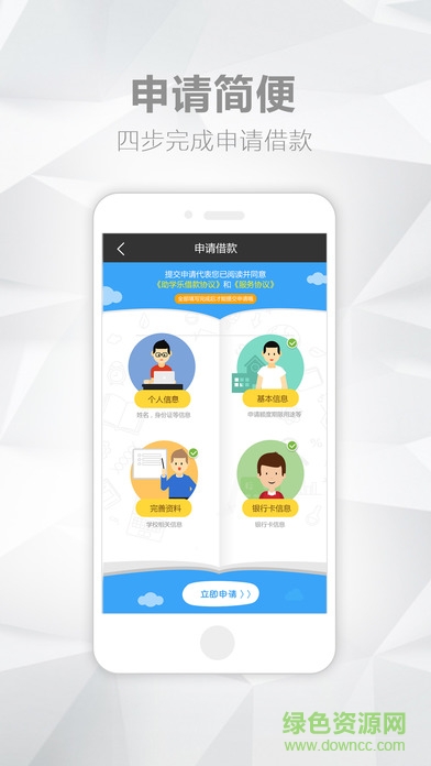 助学乐苹果版app v3.1.2 官网iphone版