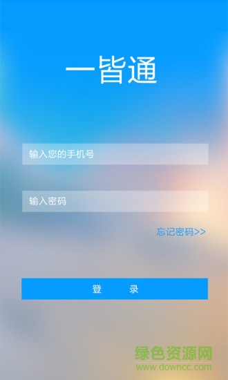 一皆通ios版(手机付款) v1.2.1 官方iphone越狱版