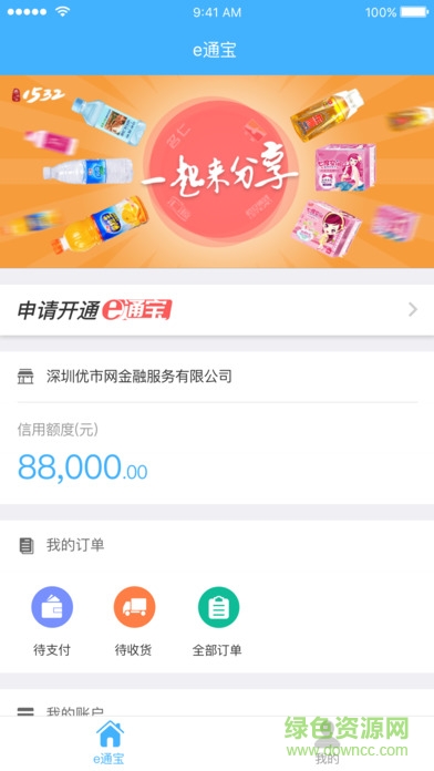 优市e通宝ios版 v1.0 iphone版