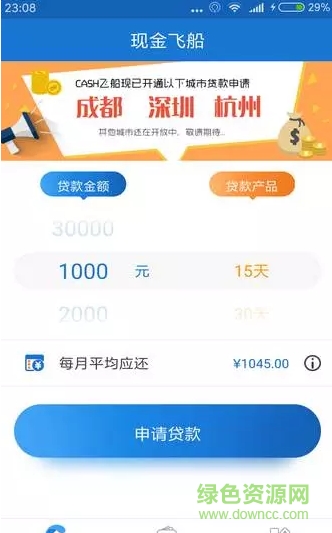 现金飞船ios版 v1.0.1 iphone官网版
