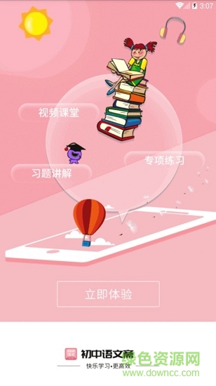 初中语文斋app下载安卓版