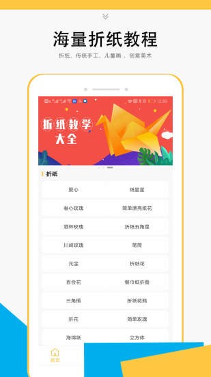 折纸教学大全app下载安卓版