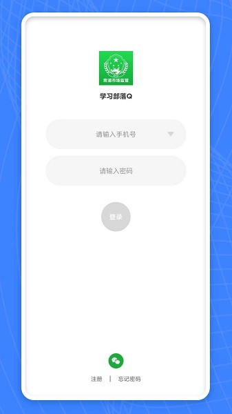 学习部落q下载app安卓版