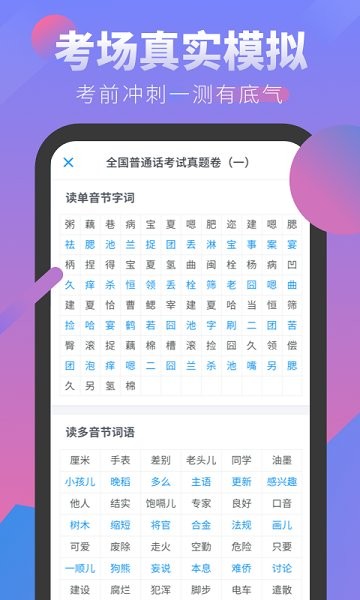 普通话考试官方下载安卓版