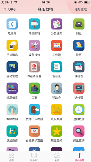 爱上学平台app下载安卓版