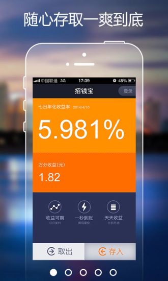 招钱宝iphone版 v4.1.0苹果手机版_招商银行手机理财软件