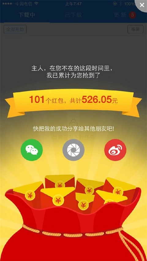 苹果微信红包避雷挂 v1.1 iphone免费版