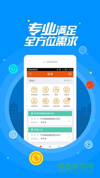 平安团e宝ios手机版 v1.3.5 iphone版