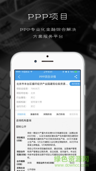 公信宝dapp ios v1.2.2 iphone版