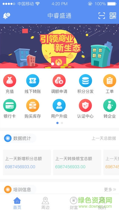 中睿盛通控股iphone版 v1.2.5 ios手机版