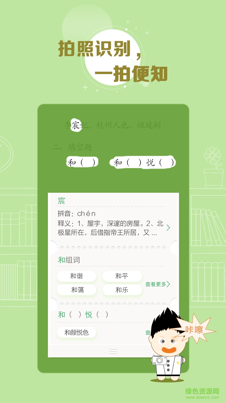 百度汉语app下载安卓版