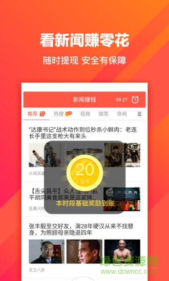 淘新闻ios版 v1.8.0 iphone手机版