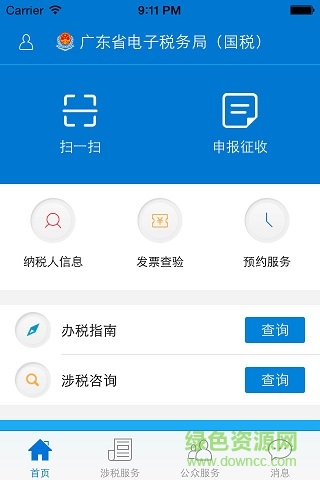 广东电子税务局苹果ipad客户端 v2.42.0ios版
