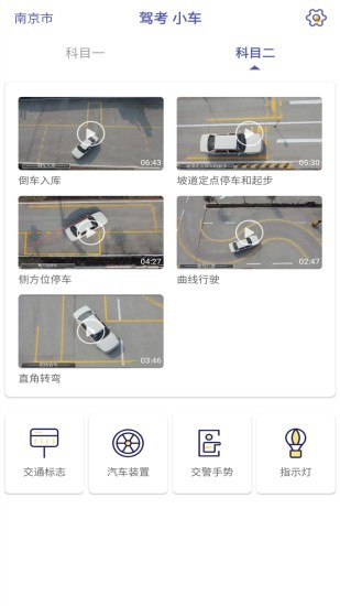 驾考科目一科目二app下载安卓版