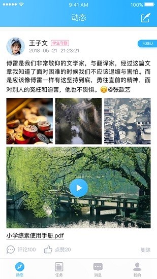北京小学综评app下载安卓版