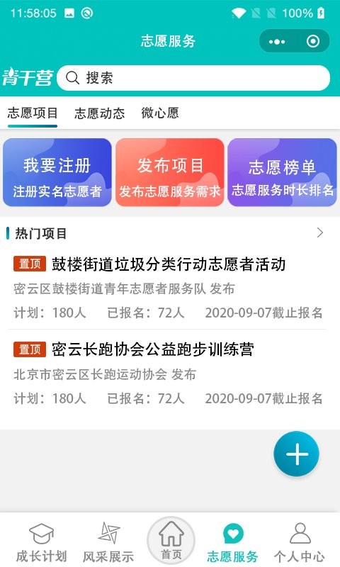青干营app下载安卓版