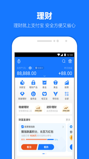Alipay支付宝钱包ios版 v10.3.90 iphone手机版