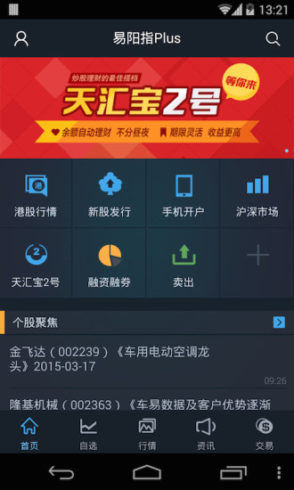 国泰君安易阳指plus苹果手机版 v8.27.7 官方iphone版